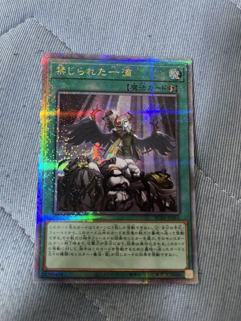 遊戯王　禁じられた一滴　25th