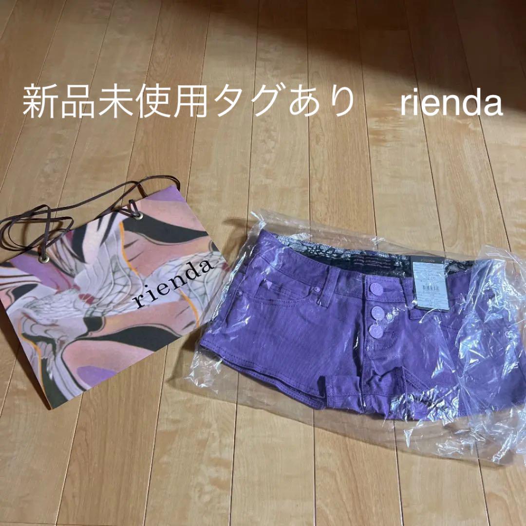 新品未使用タグあり riendaカラーショートパンツ 【後払い手数料無料】 新品未使用タグあり riendaカラーショートパンツ 【後払い手数料無料】