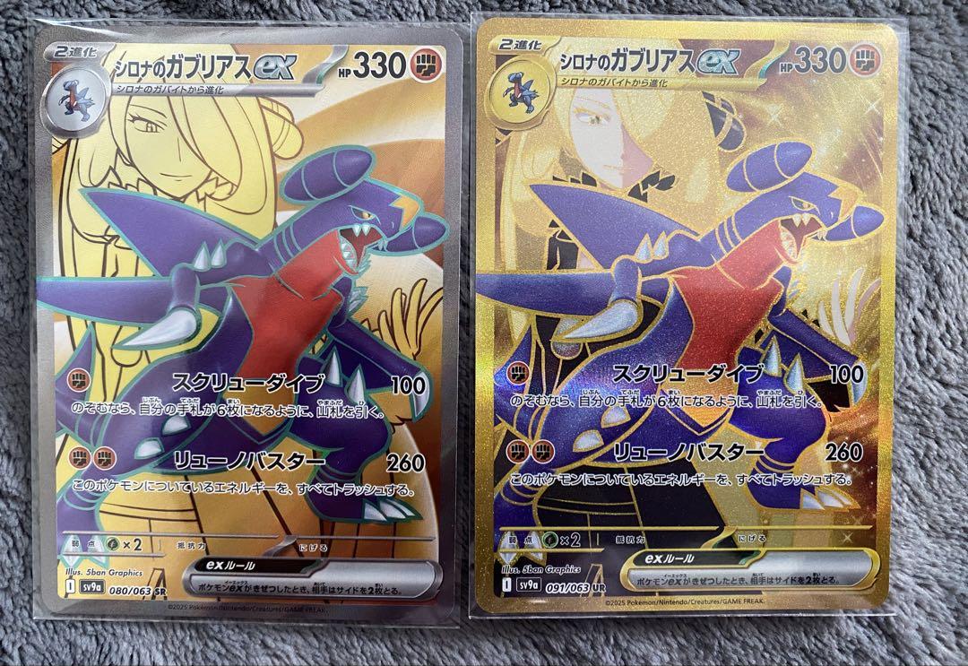 ポケモンカードゲーム　シロナのガブリアスex SR、UR 2枚セット