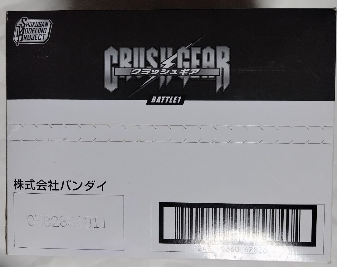 SMPクラッシュギア BATTLE1 未開封 3体セット - メルカリ