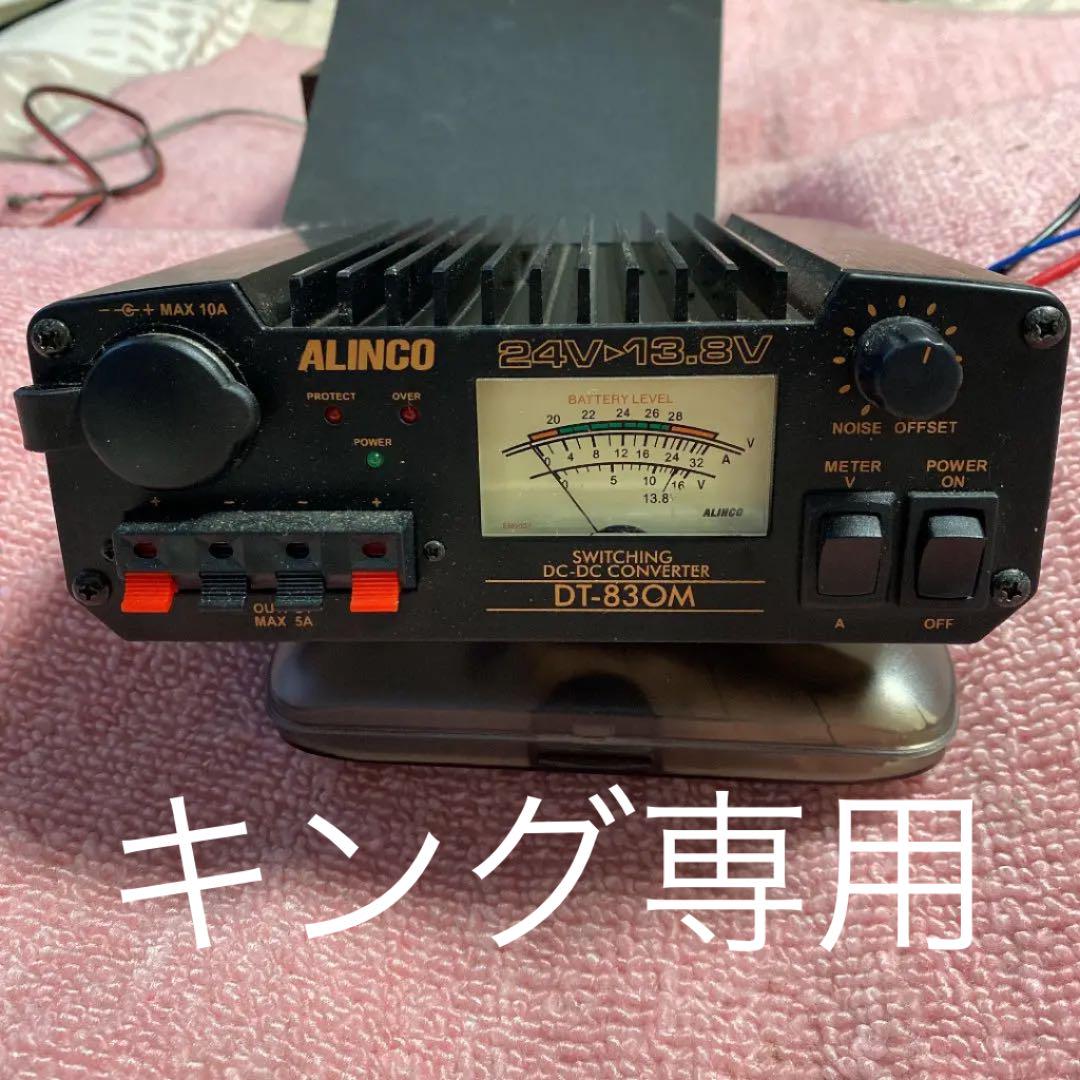 憧れ 24V⇒13.8V DT-830M ALINCO - アマチュア無線 - www.qiraatafrican.com 憧れ 24V⇒13.8V DT-830M ALINCO - アマチュア無線 - www.qiraatafrican.com