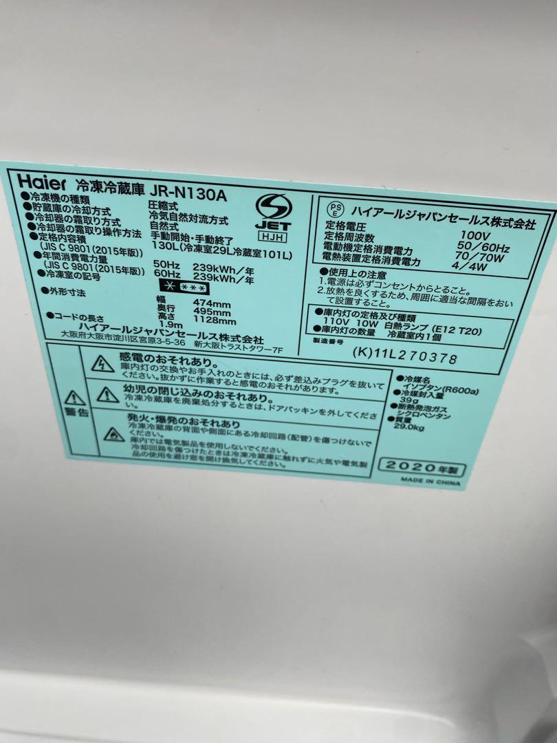 Haier 冷凍冷蔵庫 JR-N130A 130L 2020年製