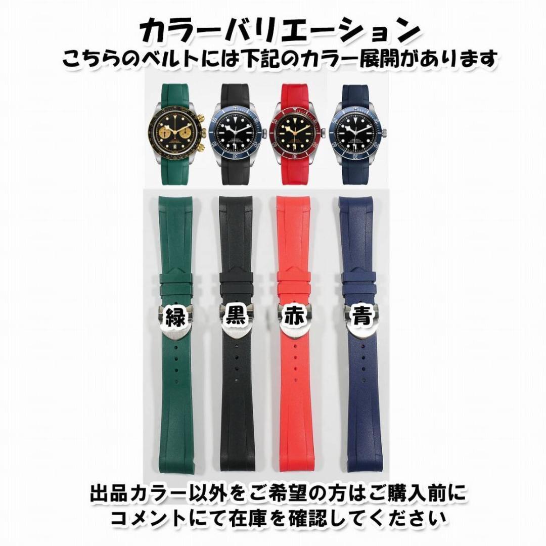 【ロゴ有り】TUDOR専用 Ｄバックル付きラバーベルト 21mm ブラック