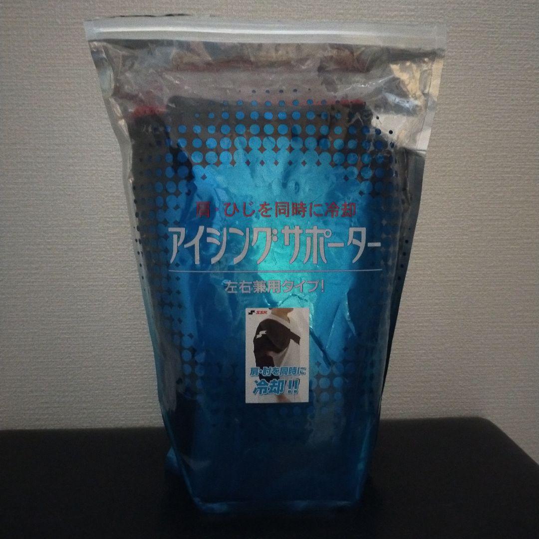 美品！SSK 一般用アイシングサポーター肩・肘用 左右兼用タイプ