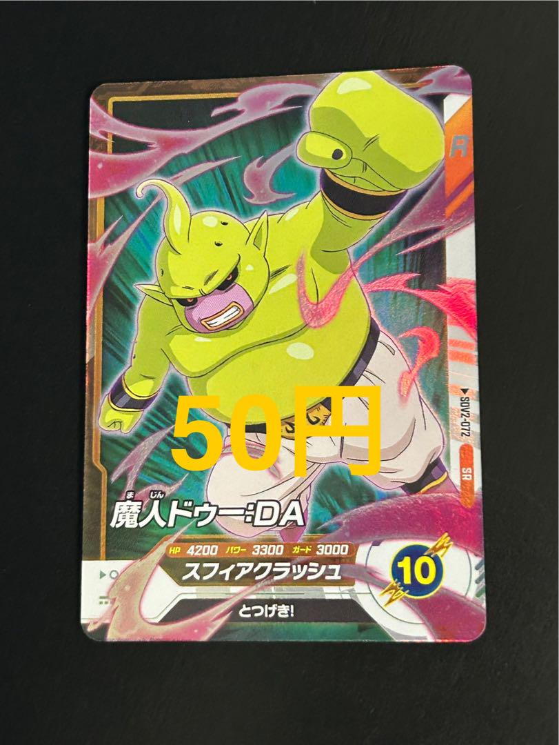 BANDAI ドラゴンボールスーパーダイバーズ SDV2-056 ビルス GDR