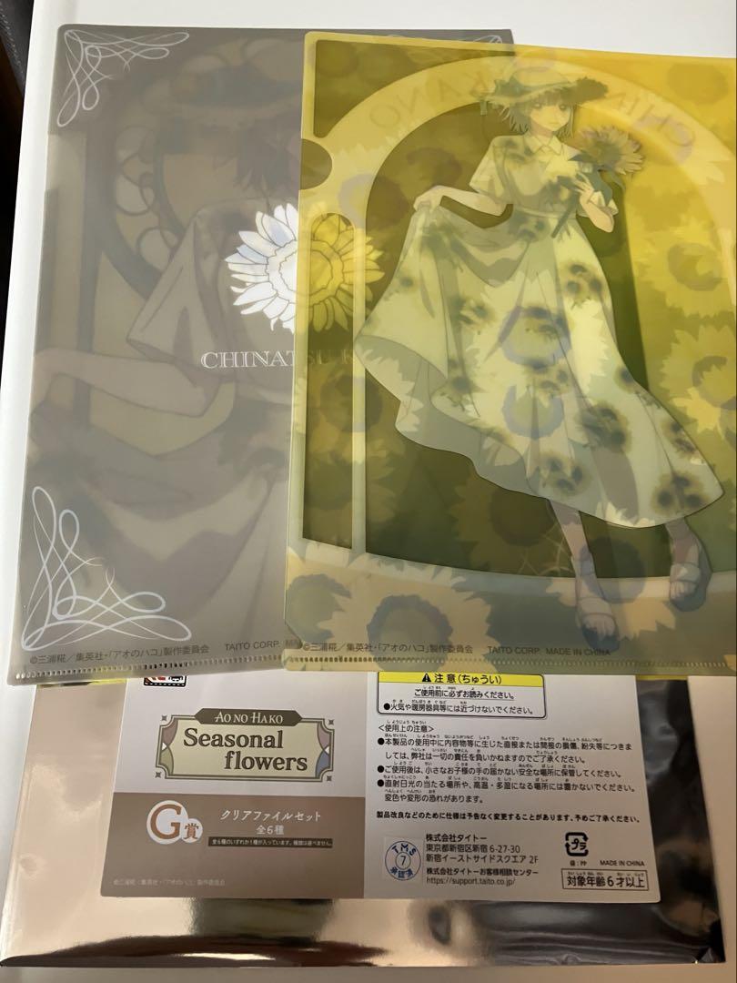 タイトーくじアオのハコ G賞クリアファイルセット F賞箔押し
