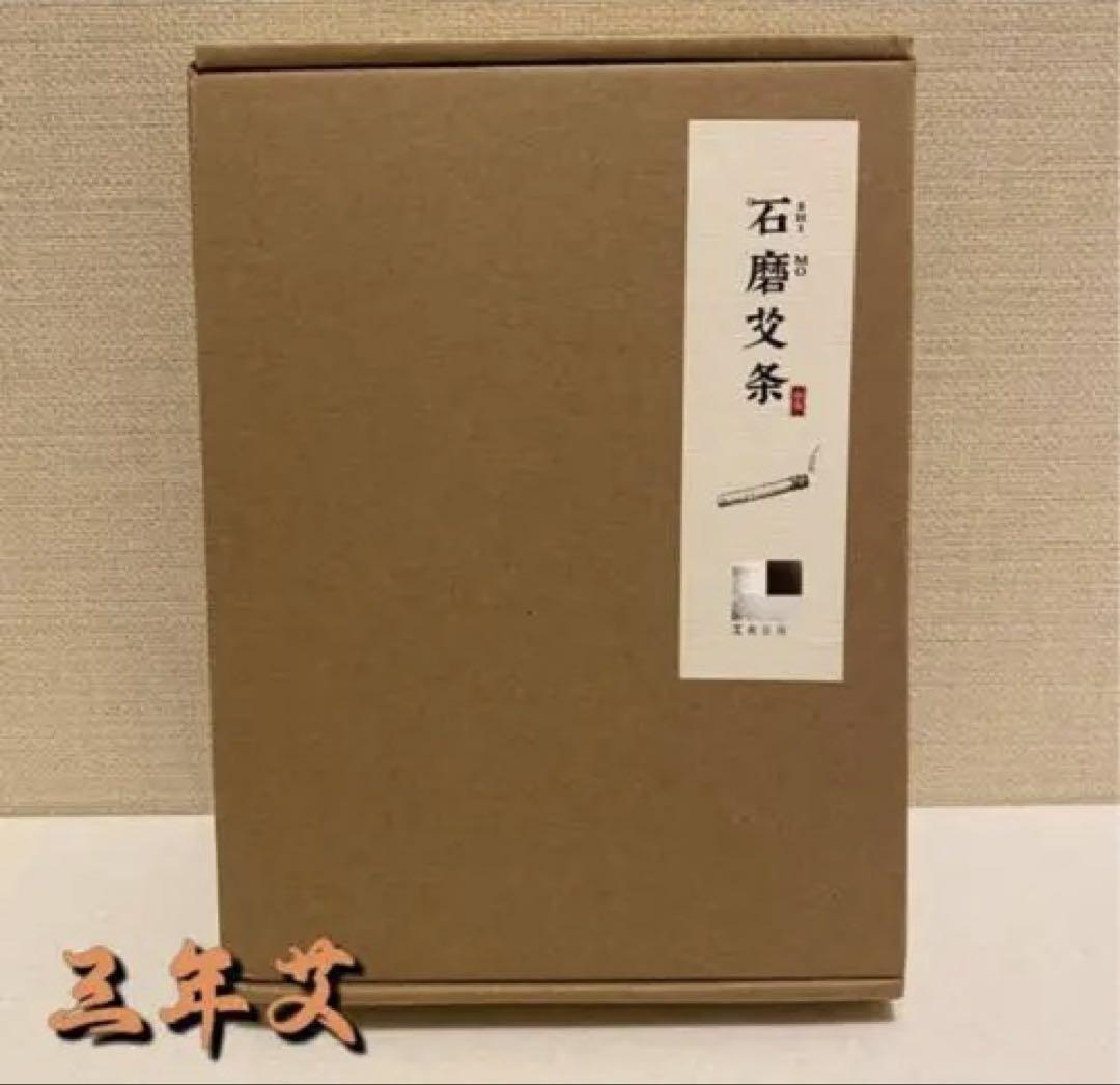 2箱「三年陈艾」 棒灸 温灸純艾條 5本入り 3.0*20cm