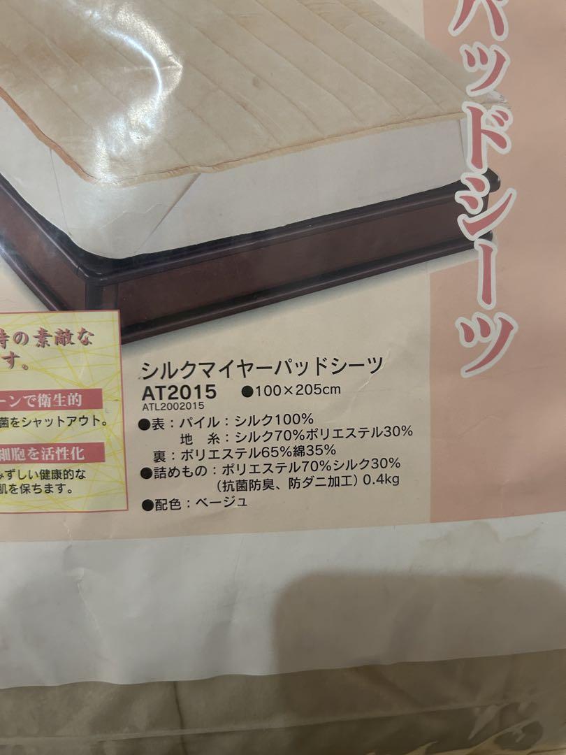 敷きパッド　シルク100% 西川　絹