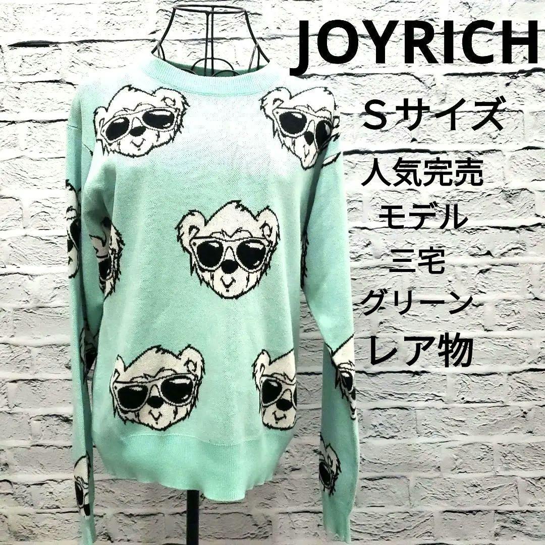 JOYRICH 動物 熊 ベア ニット S V6 三宅 グリーン 人気