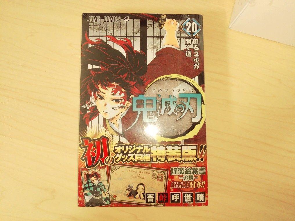 吾峠呼世晴　鬼滅の刃　特装版　20巻　21巻　22巻　23巻　フィギュア　新品