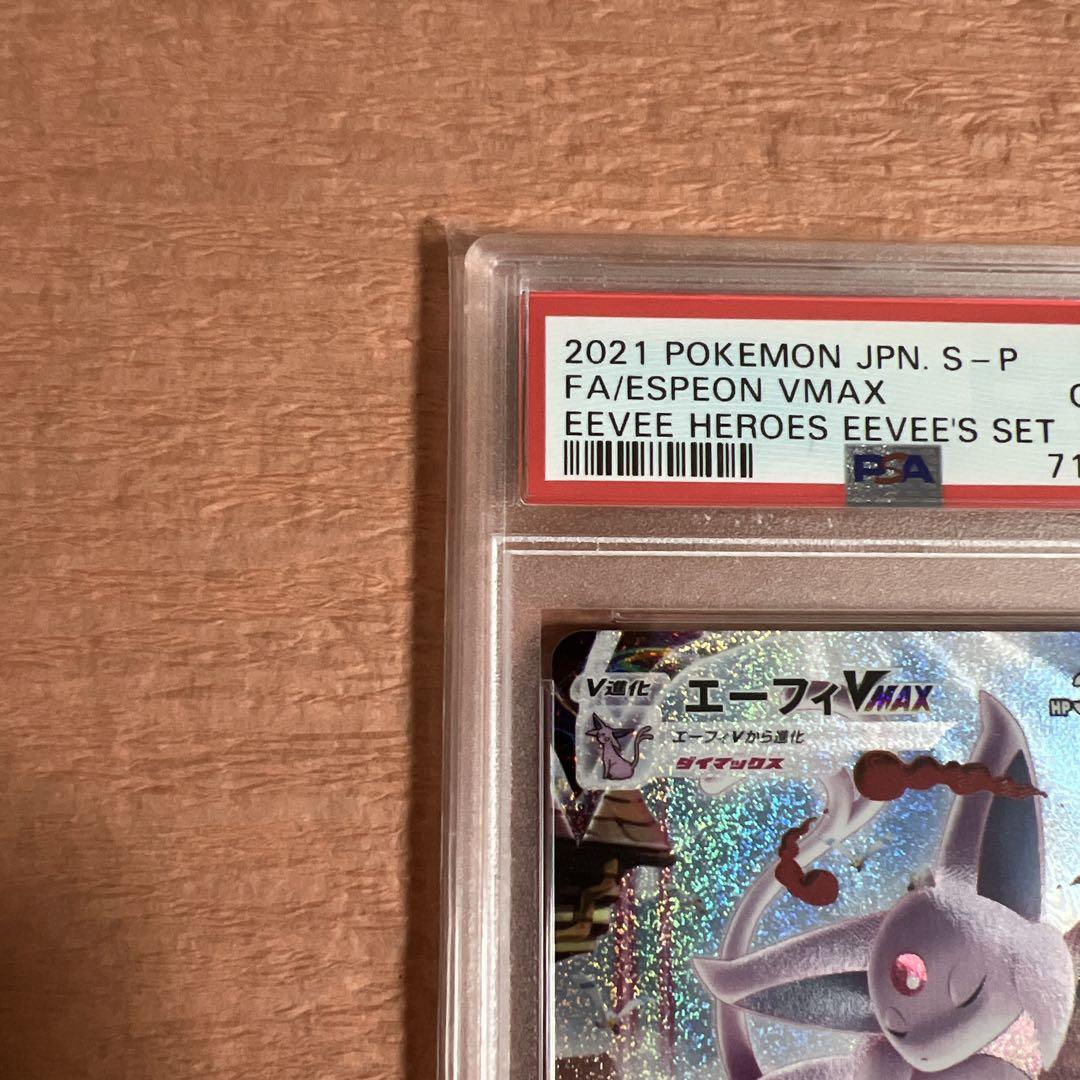 ポケモンカード　エーフィvmax sa psa10