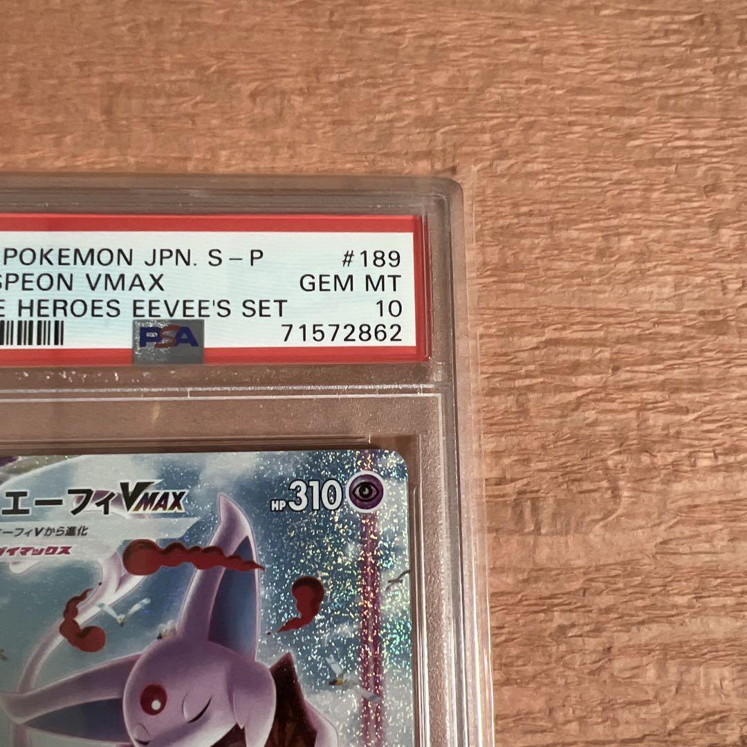 ポケモンカード　エーフィvmax sa psa10