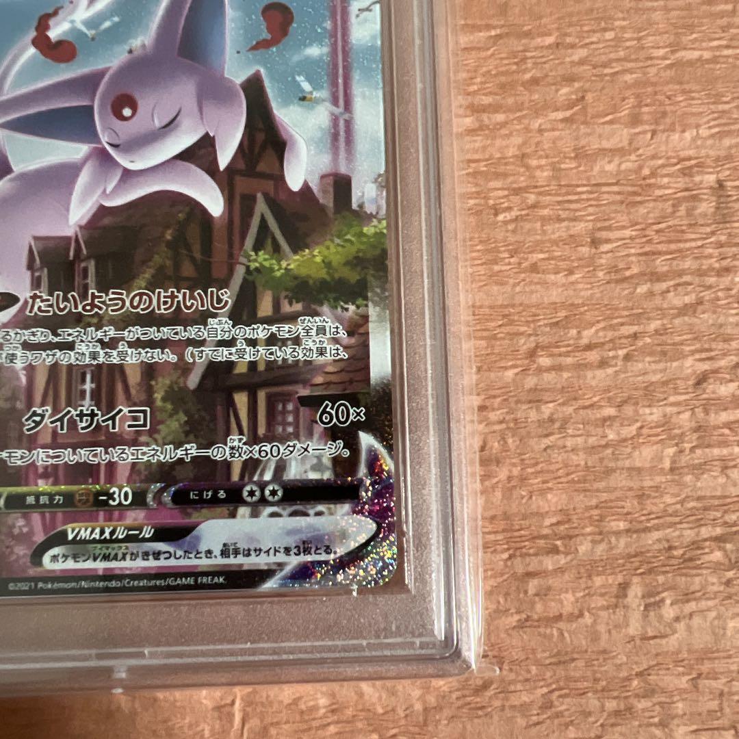 ポケモンカード　エーフィvmax sa psa10