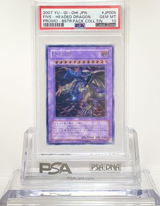 遊戯王 PSA10 F・G・D レリーフ アルティメット FGD FGD