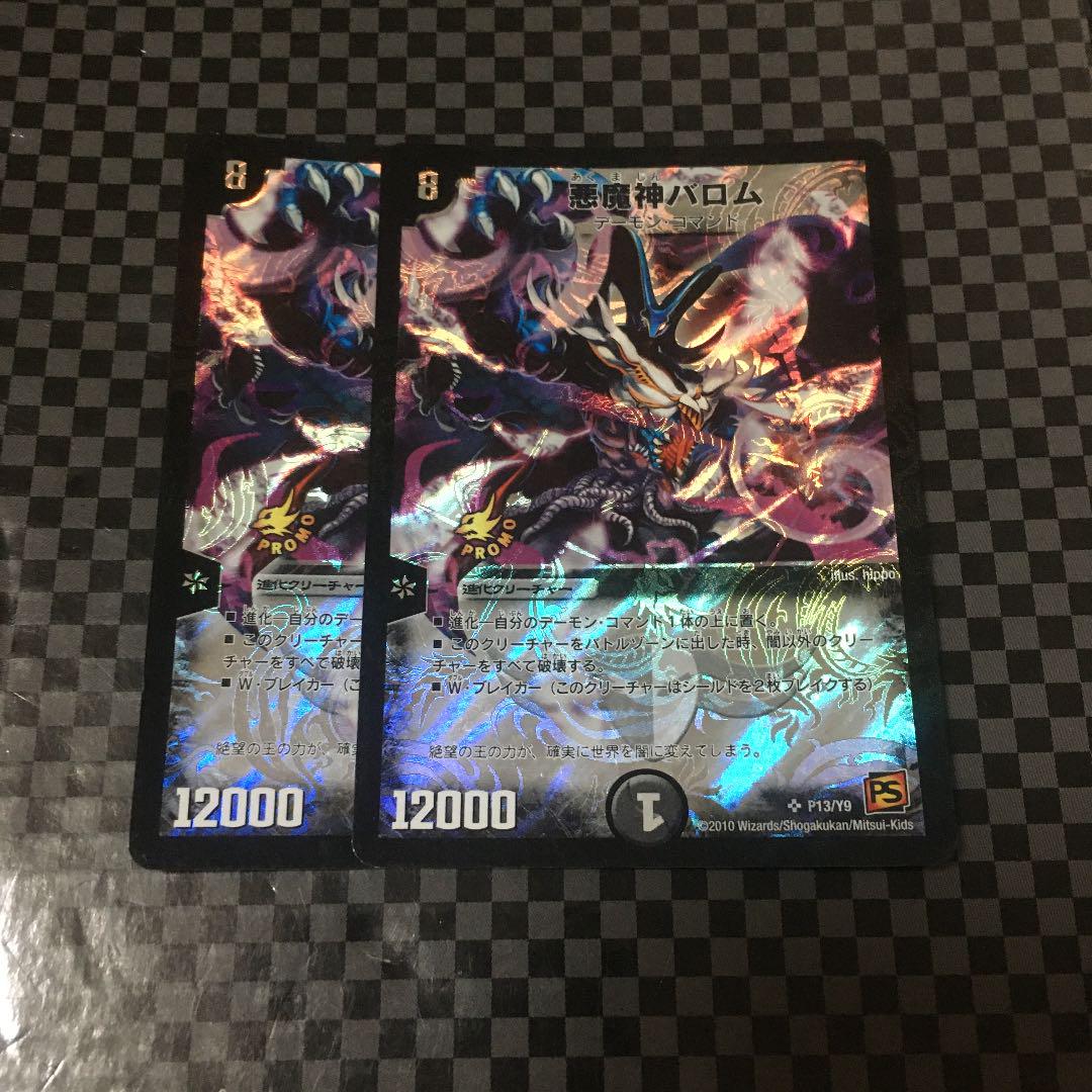 メルカリ 悪魔神バロム プロモ 2枚 デュエルマスターズ 1 999 中古や未使用のフリマ