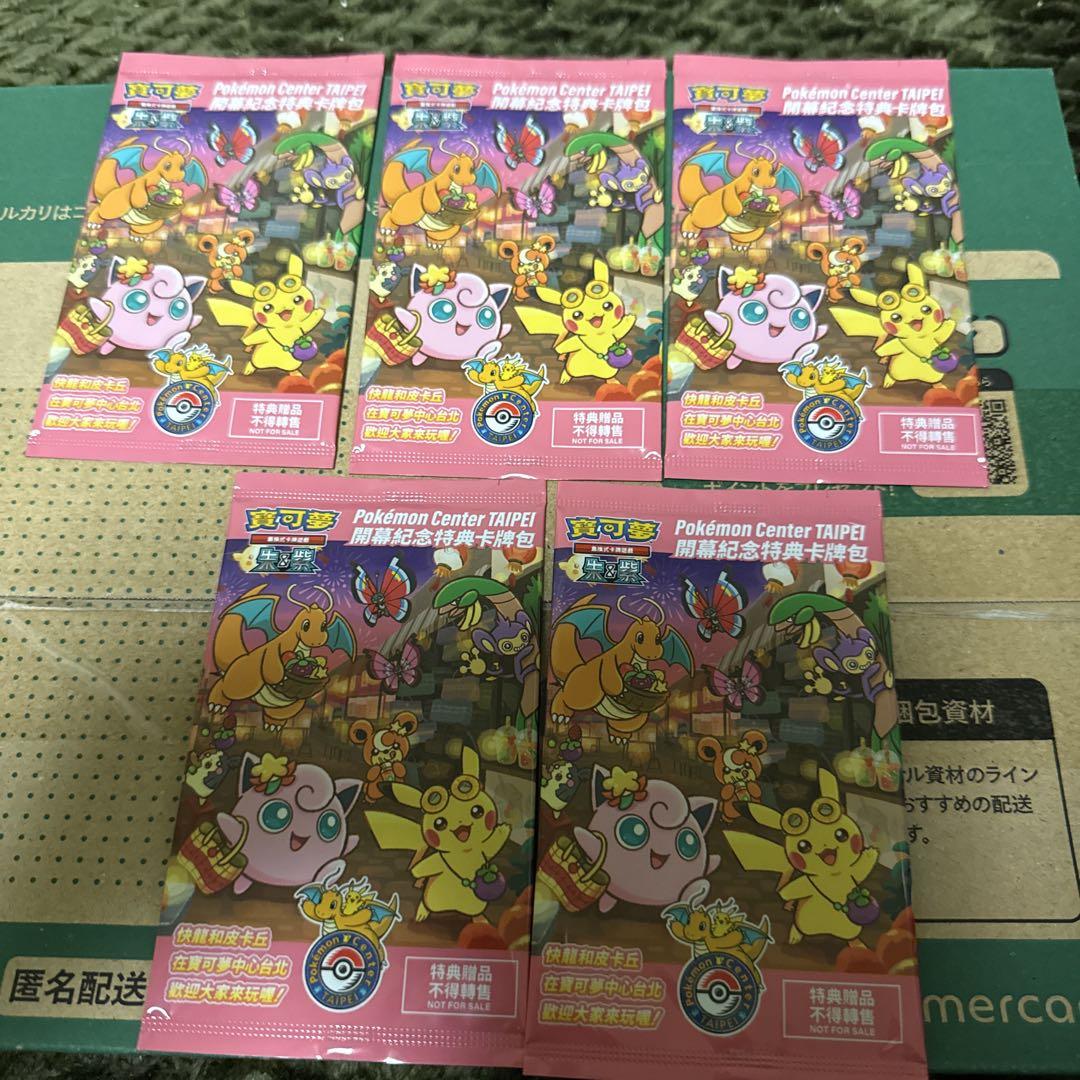【新品、未開封】　台北のピカチュウ　ポケモンセンター5枚