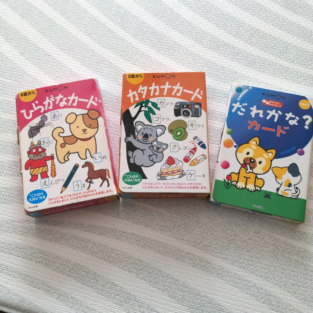 お値下げ中!! くもん式 ひらがな カタカナ だれかな？カード