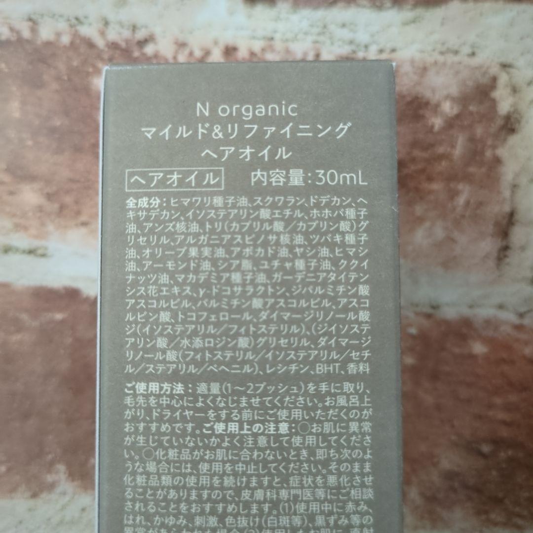 N organic シャンプー　トリートメント　ヘアオイル セット