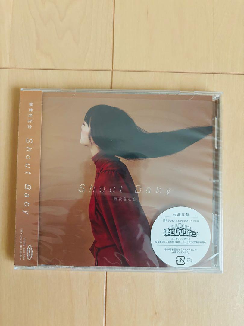 緑黄色社会　CDセット