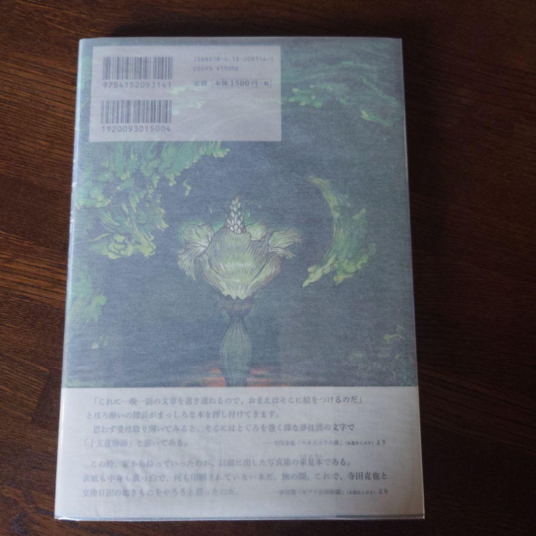 ブランド通販 直筆サイン本】十五夜物語 - メルカリ 絵本・児童書