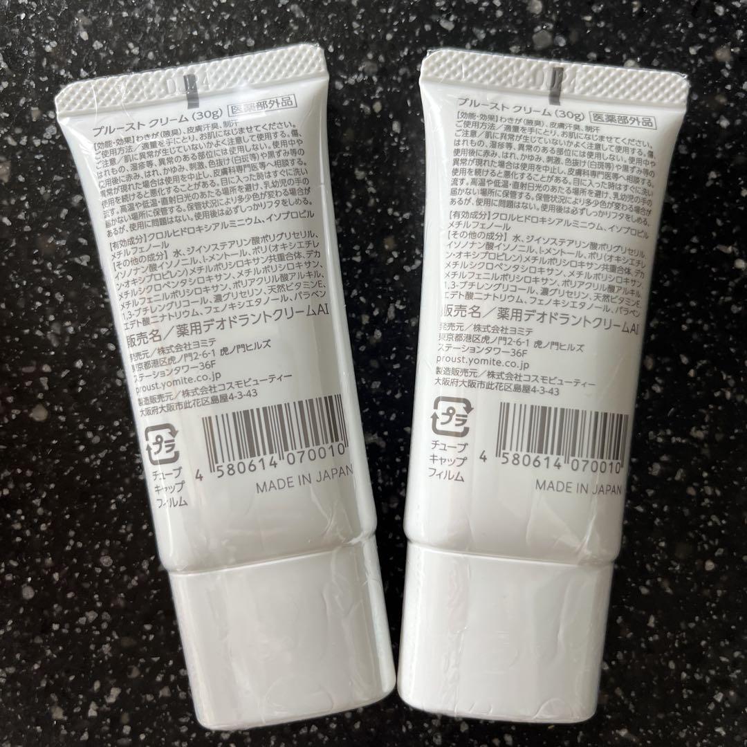 プルーストクリーム 30g ２本セット
