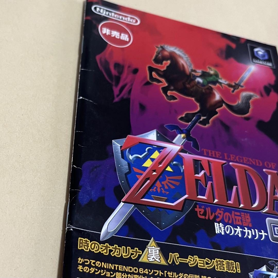 ゼルダの伝説 時のオカリナGC 裏バージョン搭載 非売品 スリーブ