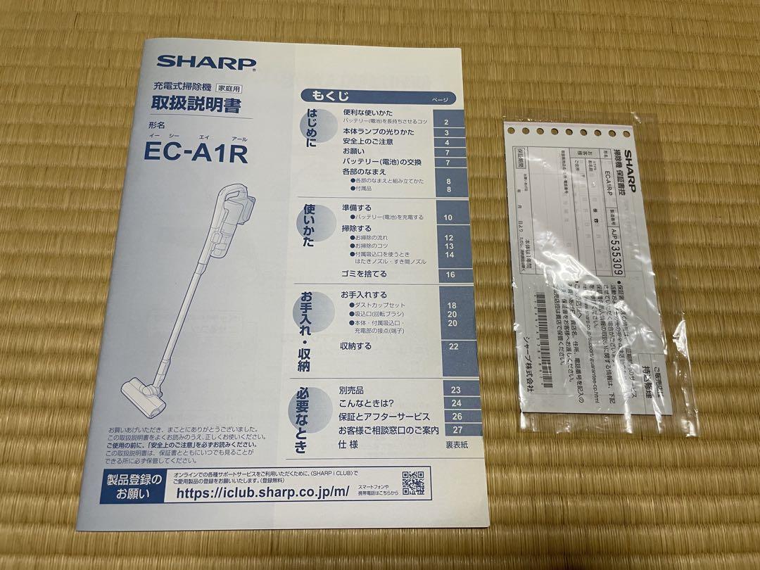 コードレスサイクロン掃除機 シャープ RACTIVE Air (EC-A1R)