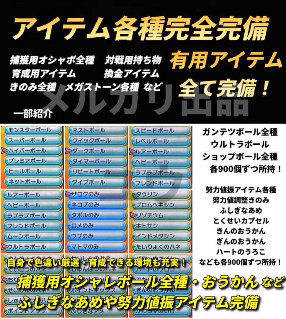 【ポケモン】ウルトラサン 各種配信 道具完備 ポケットモンスター 正規 全世代配信ポケモン完全収録 アイテム完備