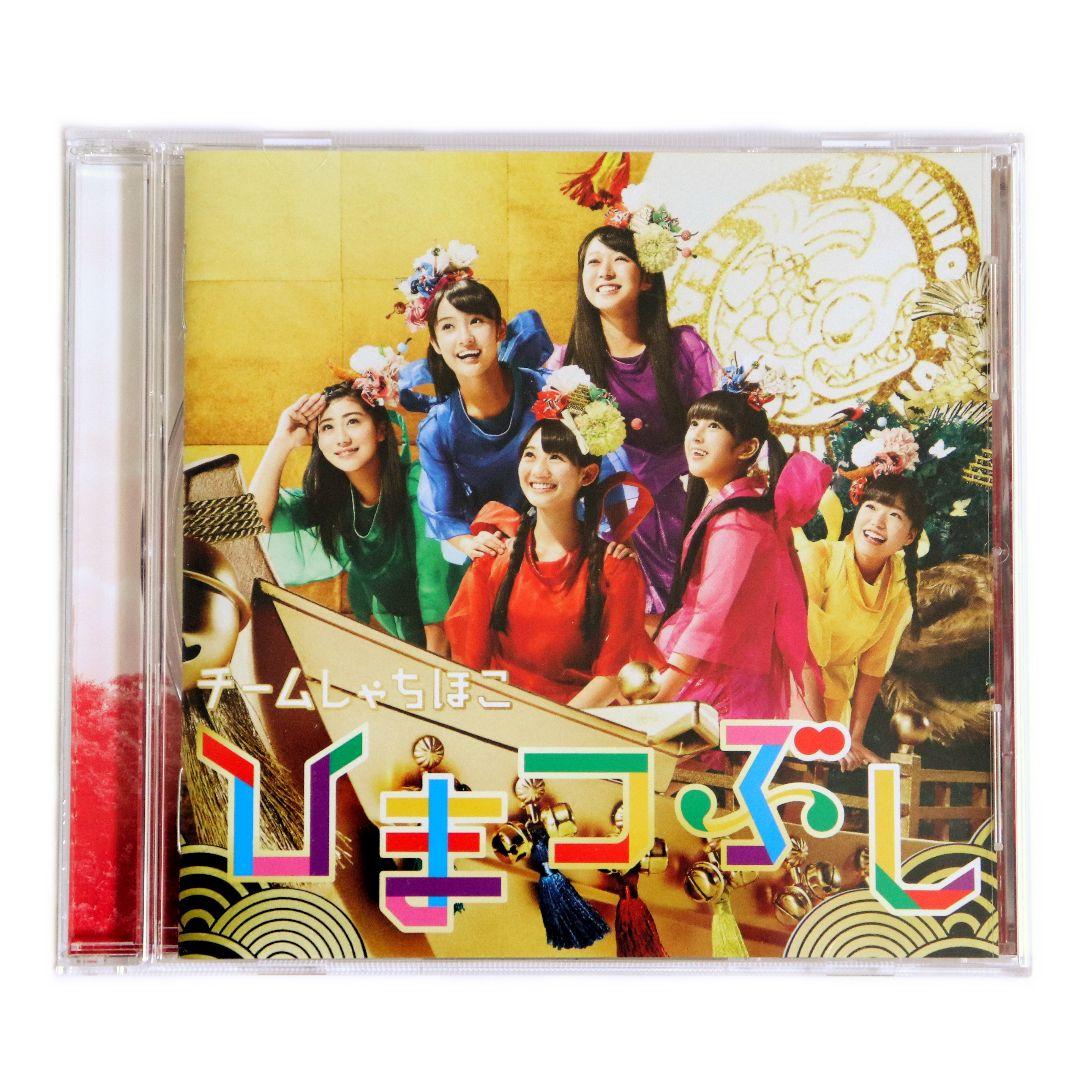 メルカリ チームしゃちほこ 1stアルバムcd ひまつぶし 聴く盤 邦楽 599 中古や未使用のフリマ メルカリ チームしゃちほこ 1stアルバムcd ひまつぶし 聴く盤 邦楽 599 中古や未使用のフリマ