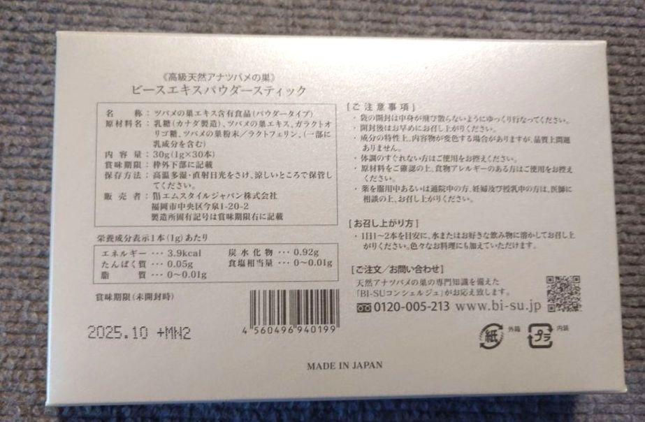 新品 未開封 美巣 パウダースティック 画像4