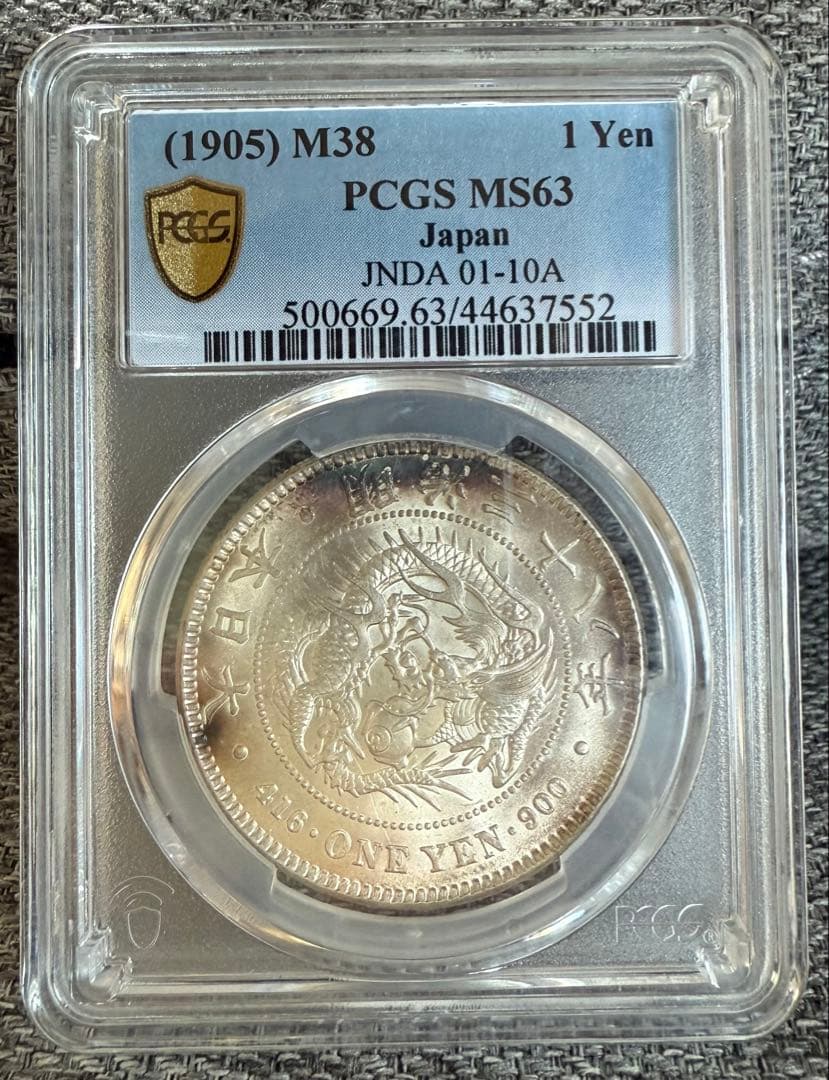 PCGS MS63 一円銀貨 明治38年 鑑定済み 未使用 アンティックコイン PCGS MS63 一円銀貨 明治38年 鑑定済み 未使用 アンティックコイン