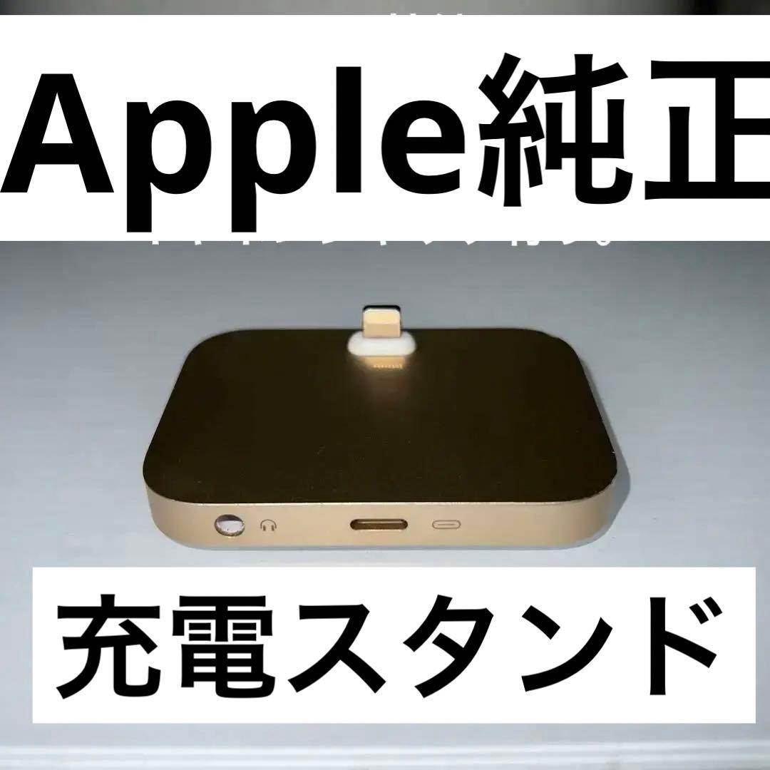 予約受付中】 新品未開封Apple純正品iPhone Lightning Dockスタンド 黒