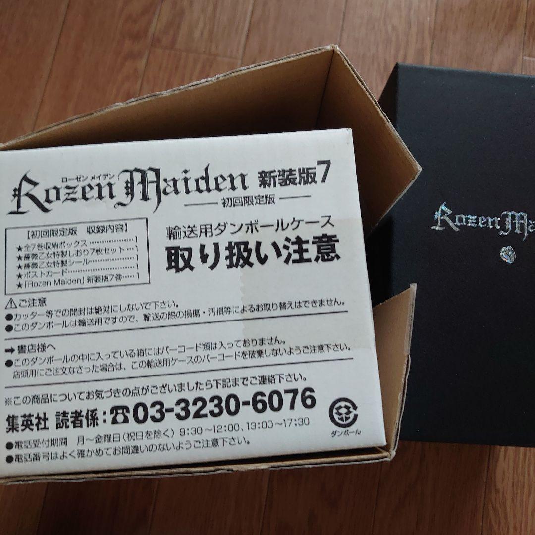 正規 ローゼンメイデン 特装版 特典セット ポストカードしおり 青年漫画