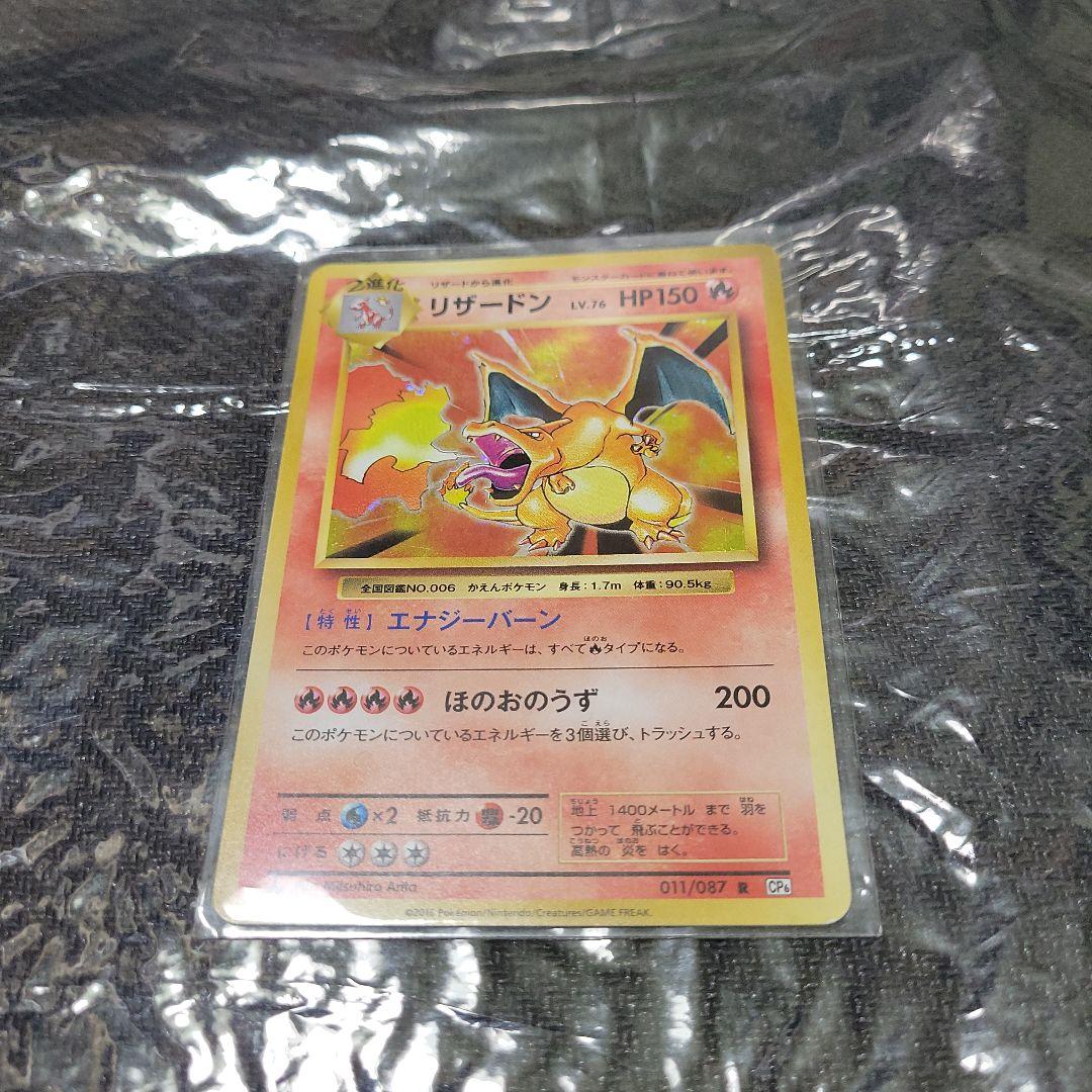 リザードン　20周年　ポケモン　ポケカ　ポケットモンスター　カード