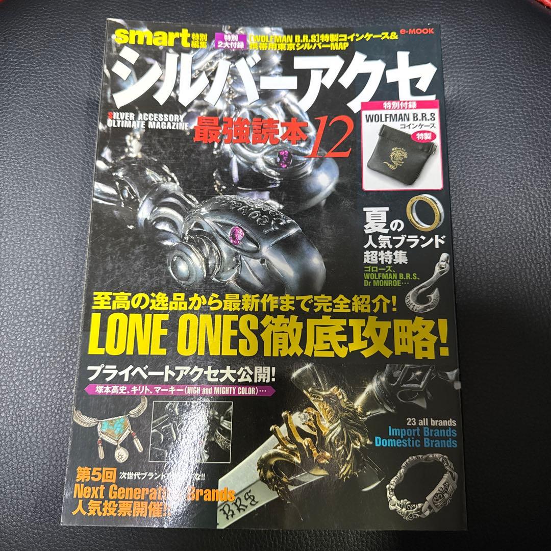 シルバーアクセ最強読本 12 雑誌 シルバーアクセ - メルカリ
