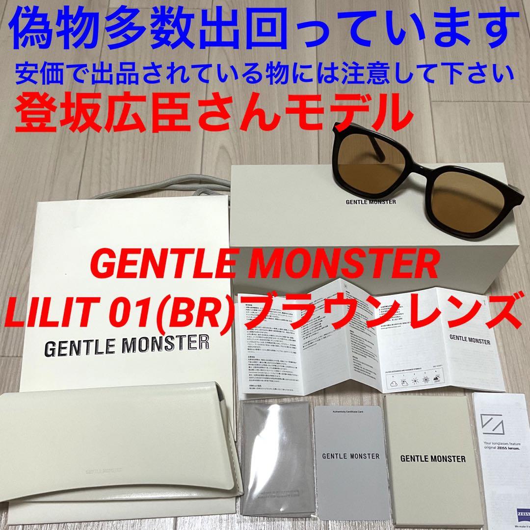 SEAL限定商品】 新品未使用 登坂広臣着用 Gentle Monster Lilit01