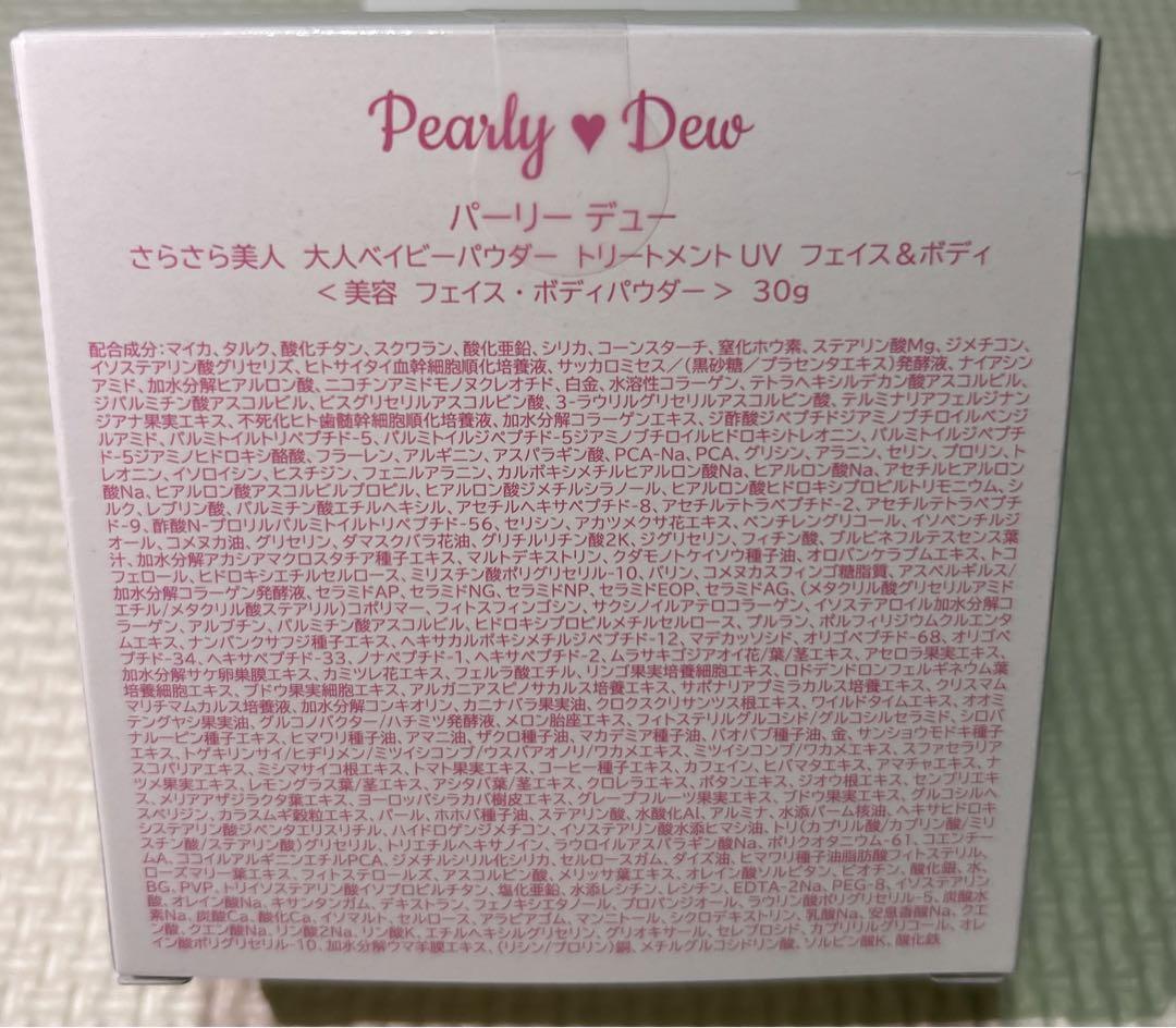 パーリーデュー　大人ベイビーパウダートリートメントＵＶ　フェイス＆ボディ