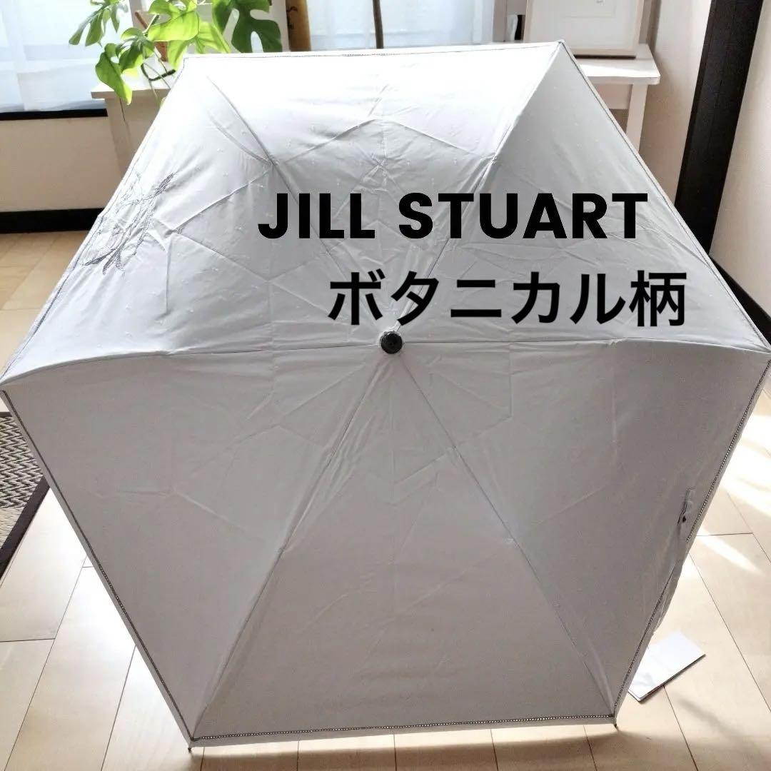 《新品》 JILL STUART おしゃれな　楽折 折りたたみ日傘　白　T①