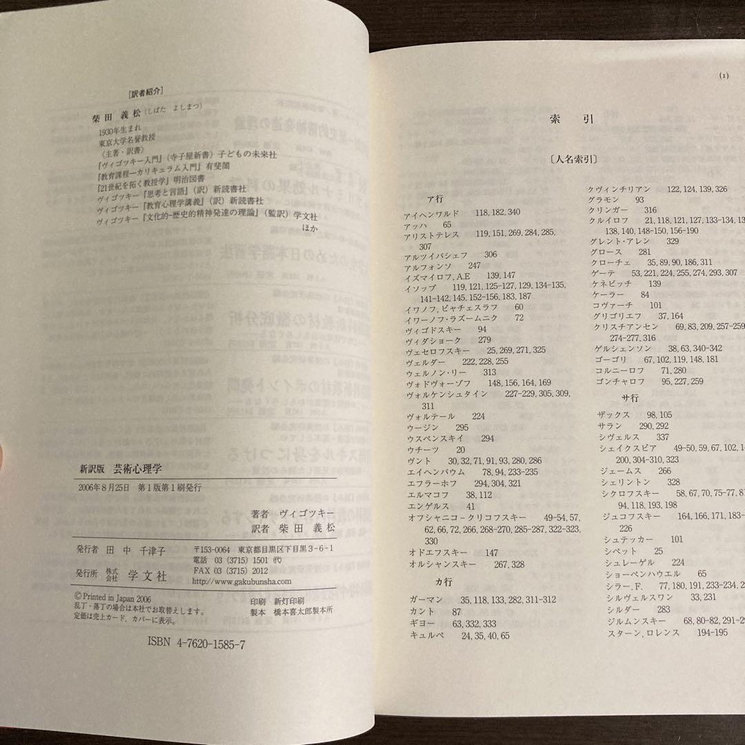 芸術心理学-新訳版