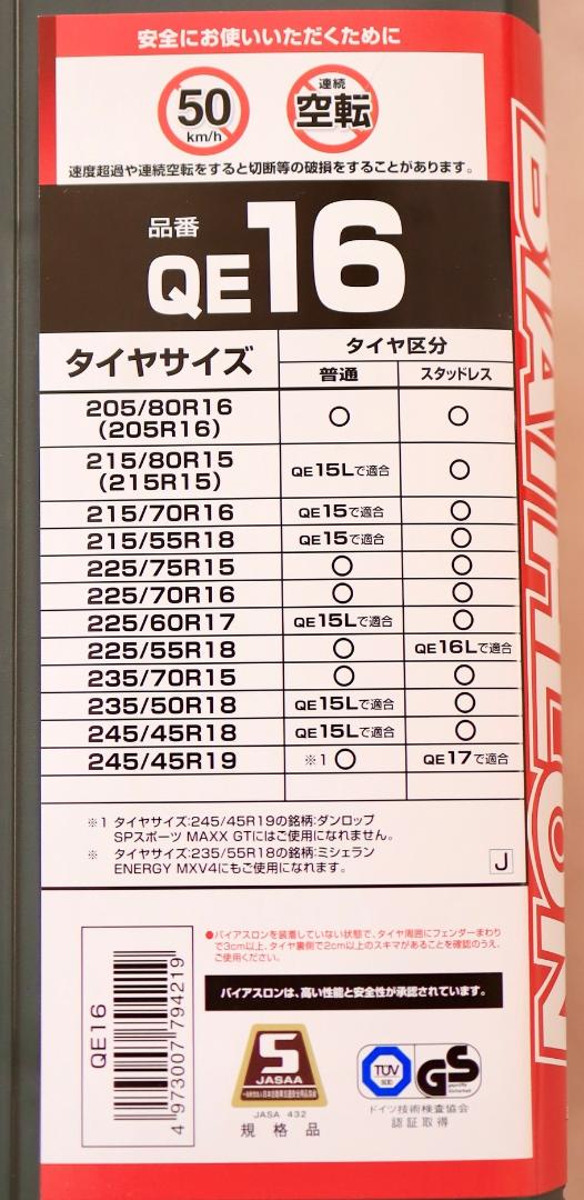 サイズ QE16 クイックイージー 非金属タイヤチェーン ZBQqS-m92972783033 CARMATE バイアスロン ℙらくらくメ