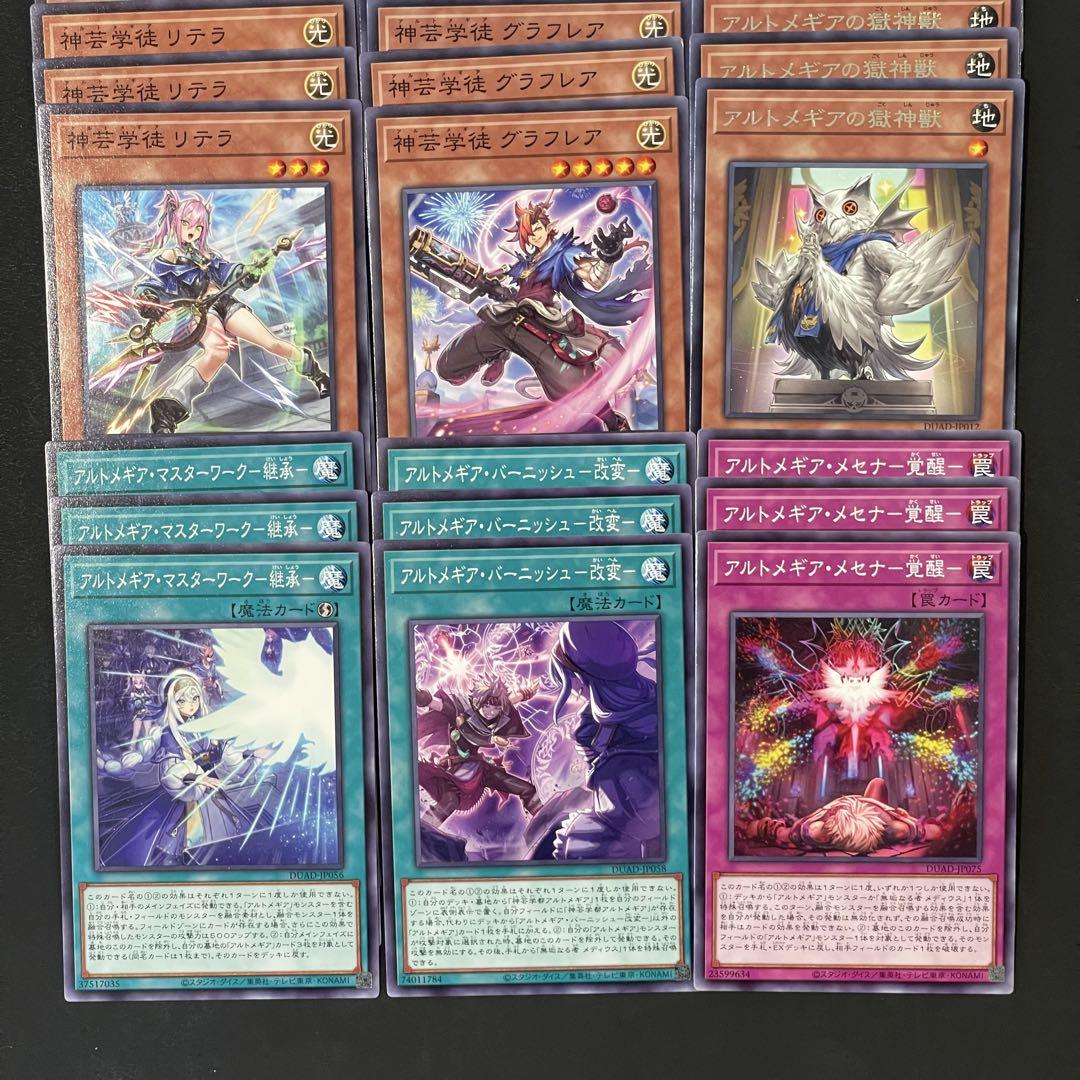 遊戯王 アルトメギア デッキパーツ 各3枚 - メルカリ