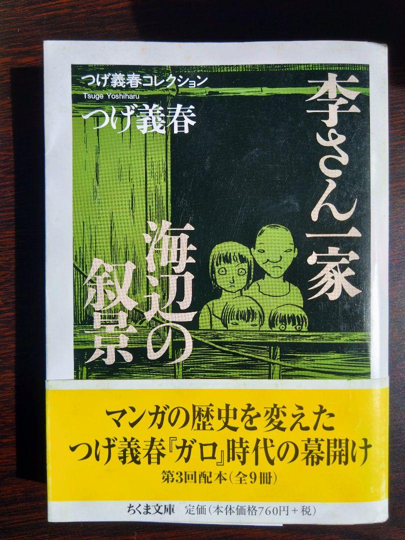 つげ義春コレクション　全9冊