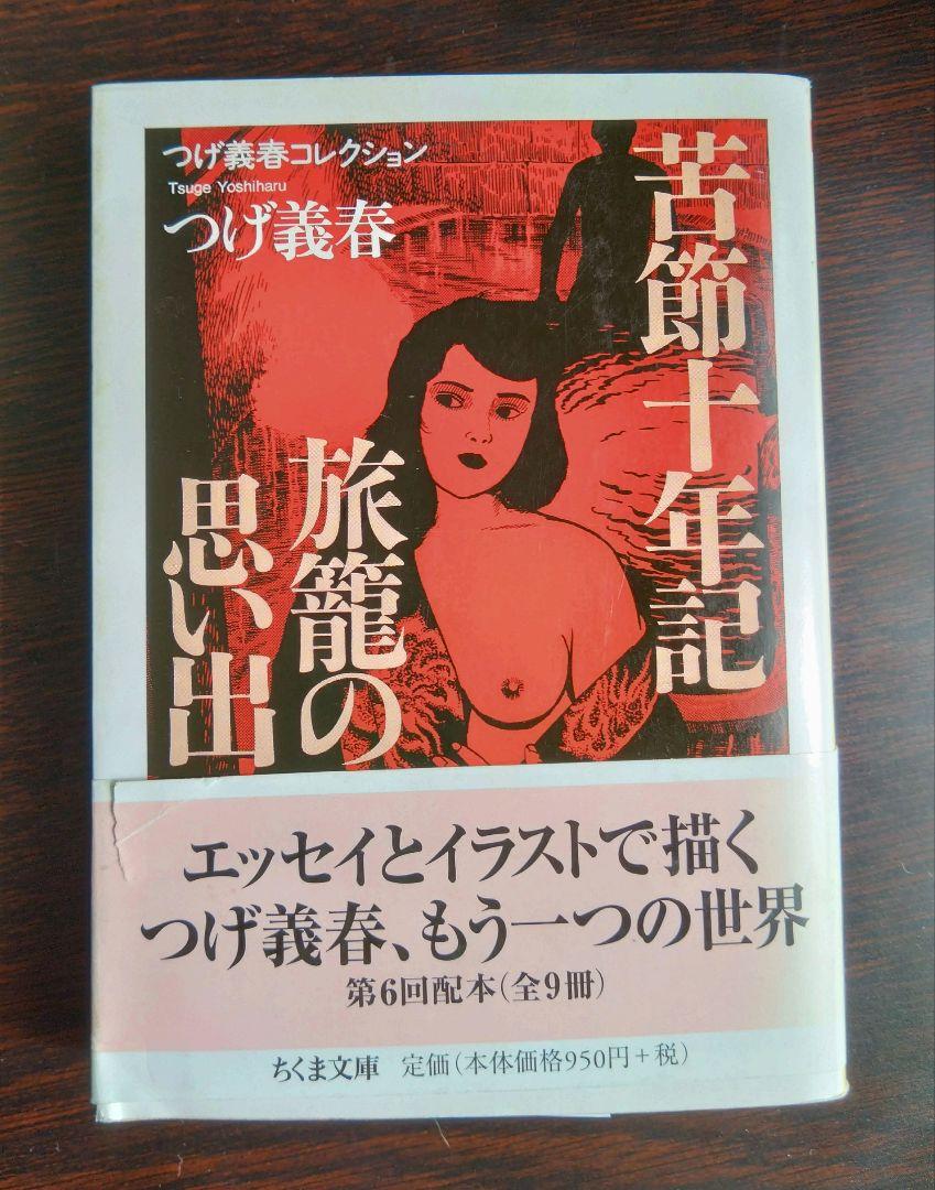 つげ義春コレクション　全9冊