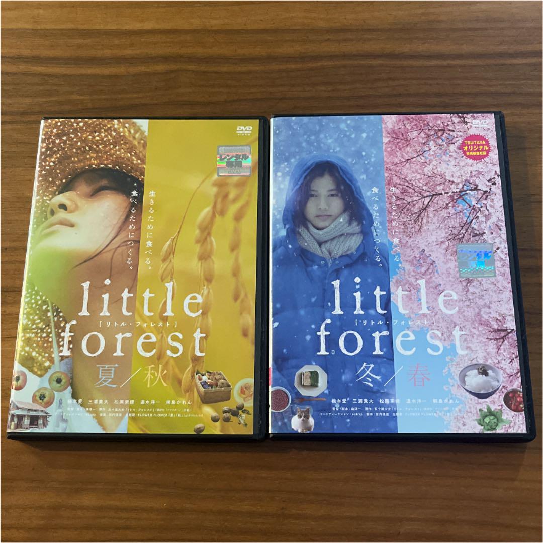 リトル・フォレスト 夏・秋 ・冬・春 DVD 2本セット - メルカリ リトル・フォレスト 夏・秋 ・冬・春 DVD 2本セット - メルカリ
