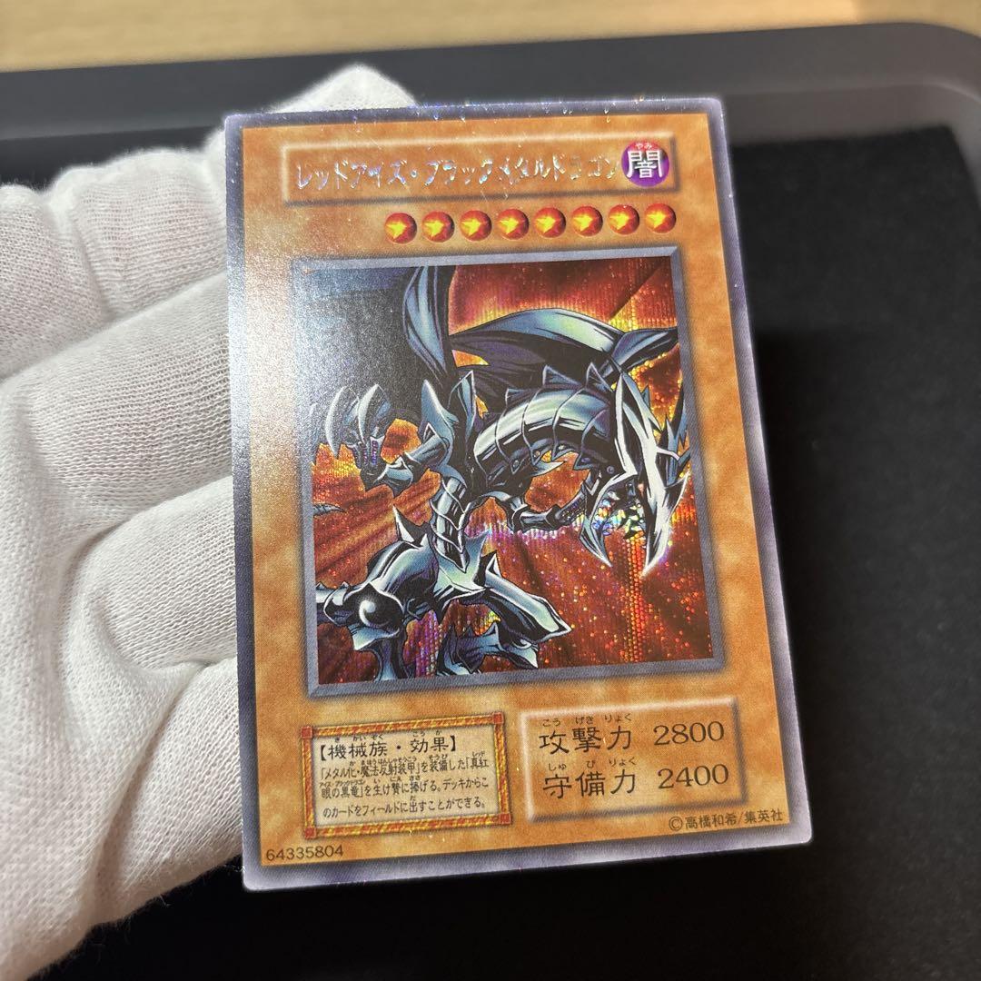良品　レッドアイズ・ブラックメタルドラゴン　初期　シークレットレア　シクレア 良品〜美品 レッドアイズブラックメタルドラゴン 初期