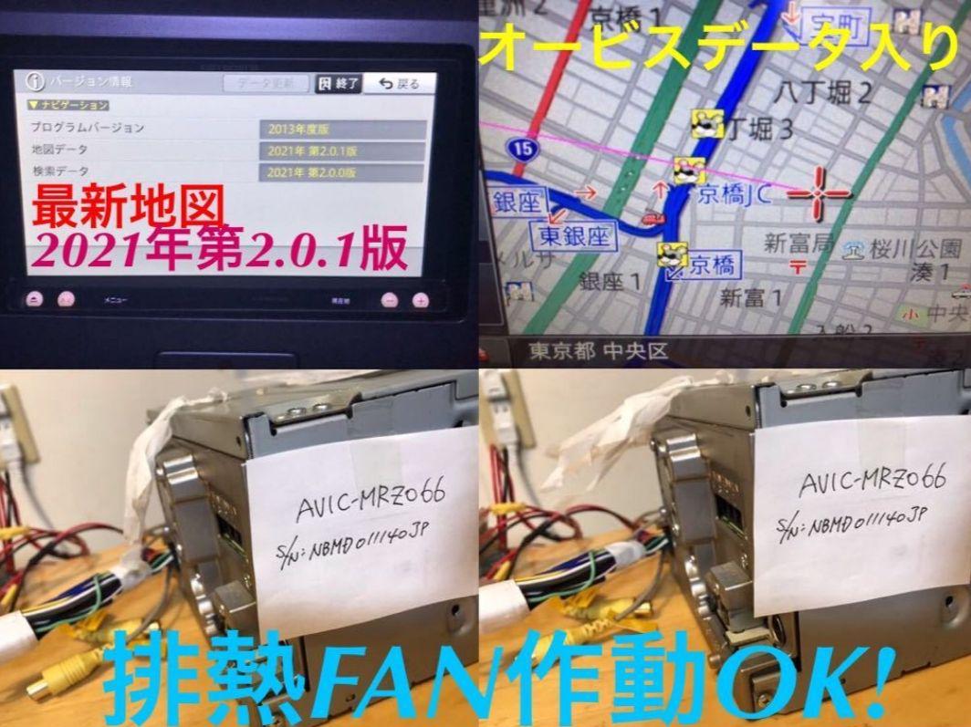 2022豊富な 地図21年第2.0.1版AVIC-MRZ066 フルセグCDDVD VRqa9-m92973778928 SDナビ 人気定番2022