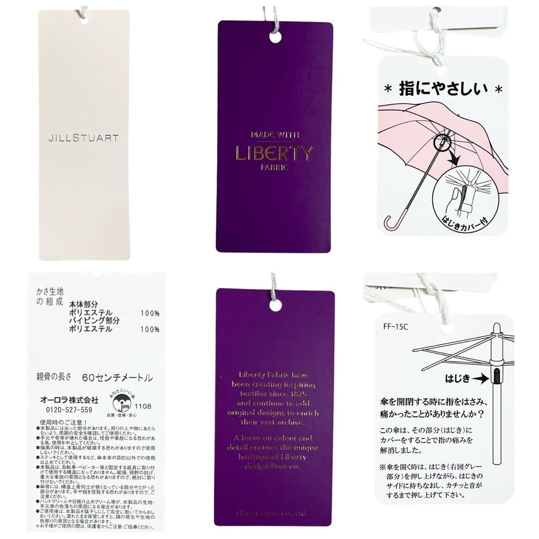 未使用】ジルスチュアート 長傘 雨傘 花柄 フラワー リバティ