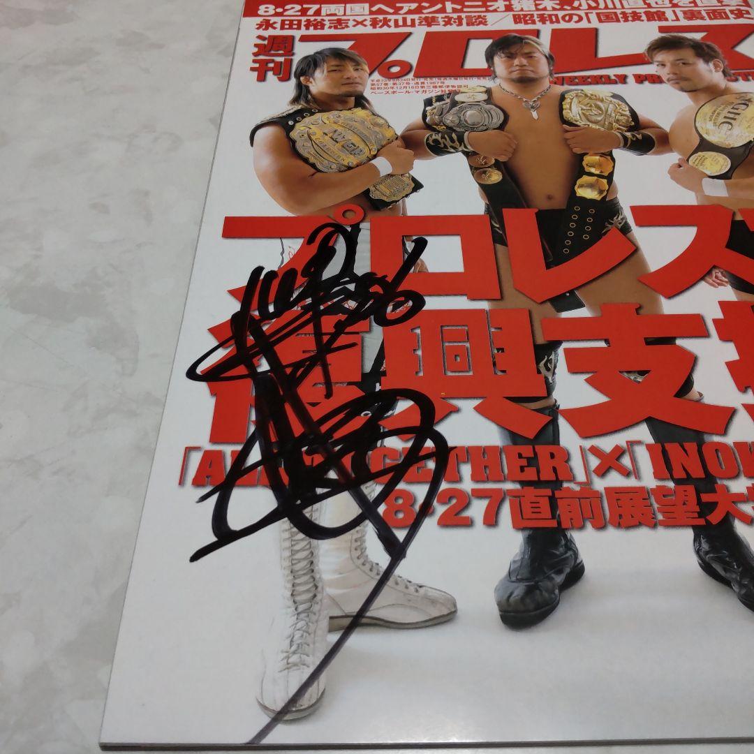 棚橋弘至直筆サイン入り週刊プロレス - メルカリ