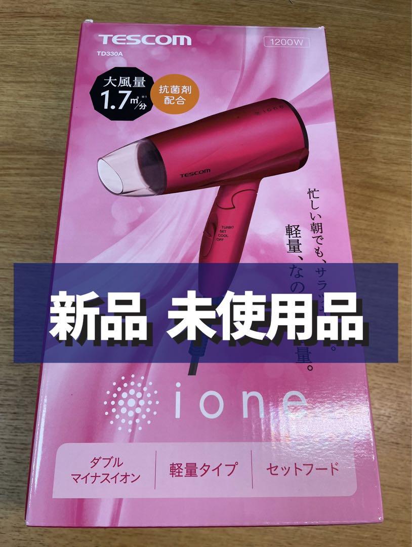 テスコムドライヤー TD330A 大風量 速乾 マイナスイオン 1200W