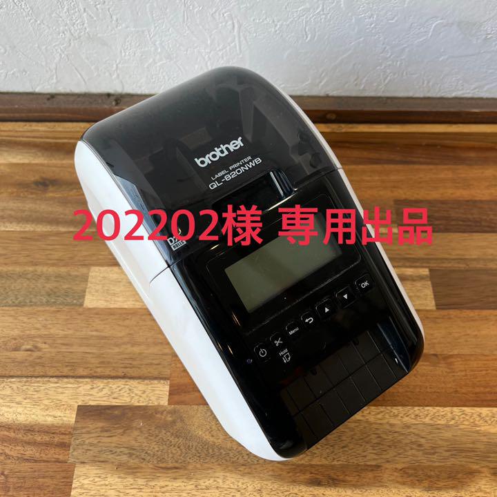 17500円 【メーカー直売】 Label Printer ラベルプリンターbrother QL-820NWB